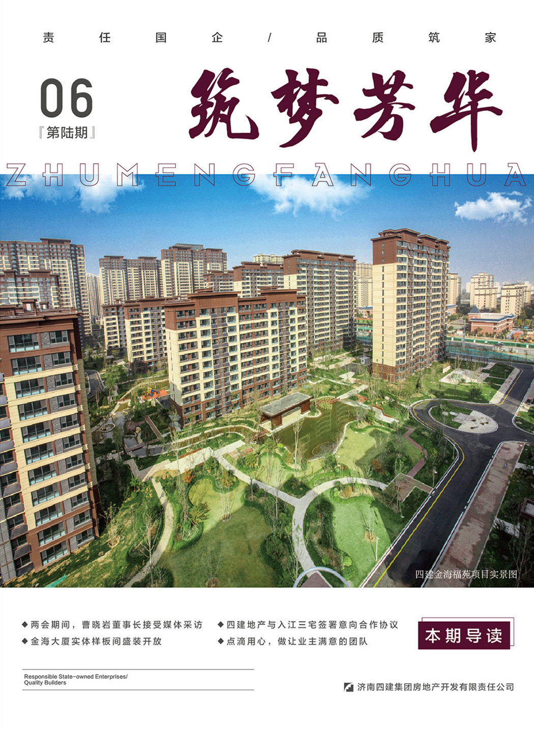 筑夢(mèng)芳華 第六期